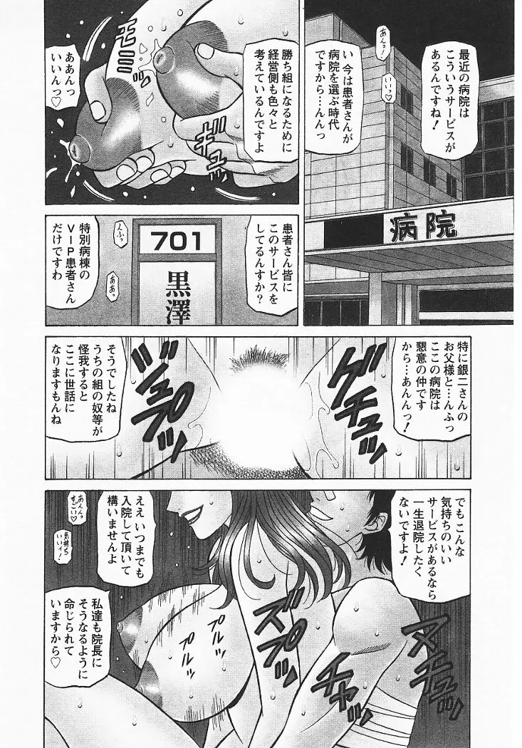 こちら桃色カンパニー 3 Page.167