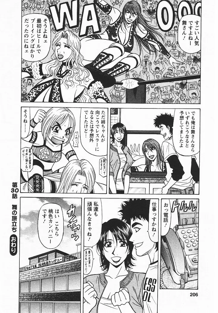 こちら桃色カンパニー 3 Page.205