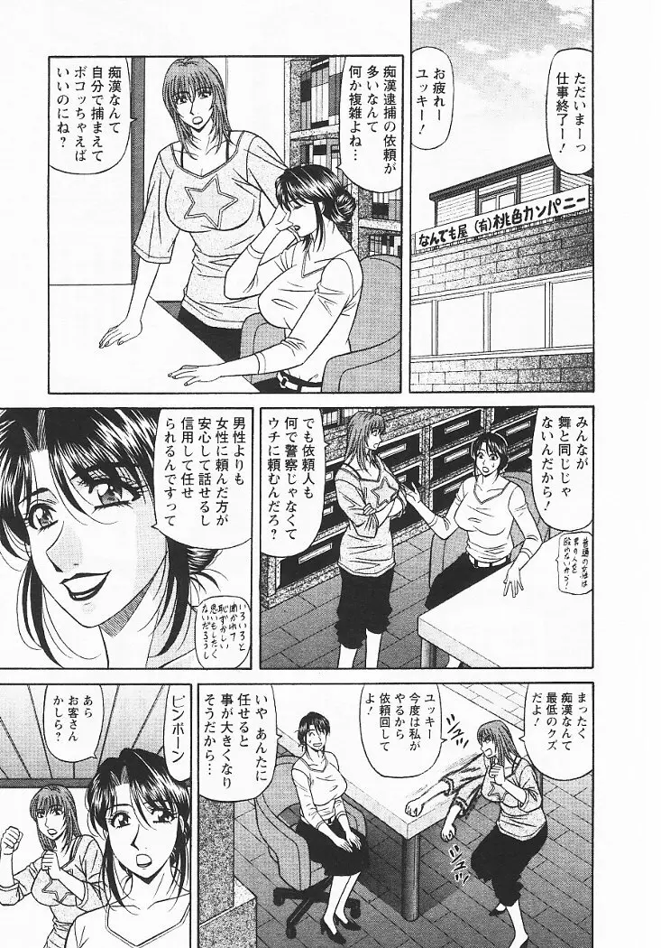 こちら桃色カンパニー 3 Page.30