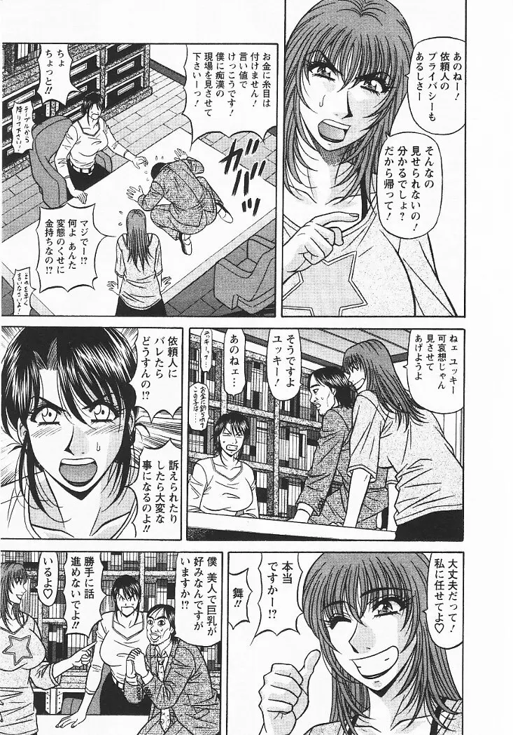 こちら桃色カンパニー 3 Page.32