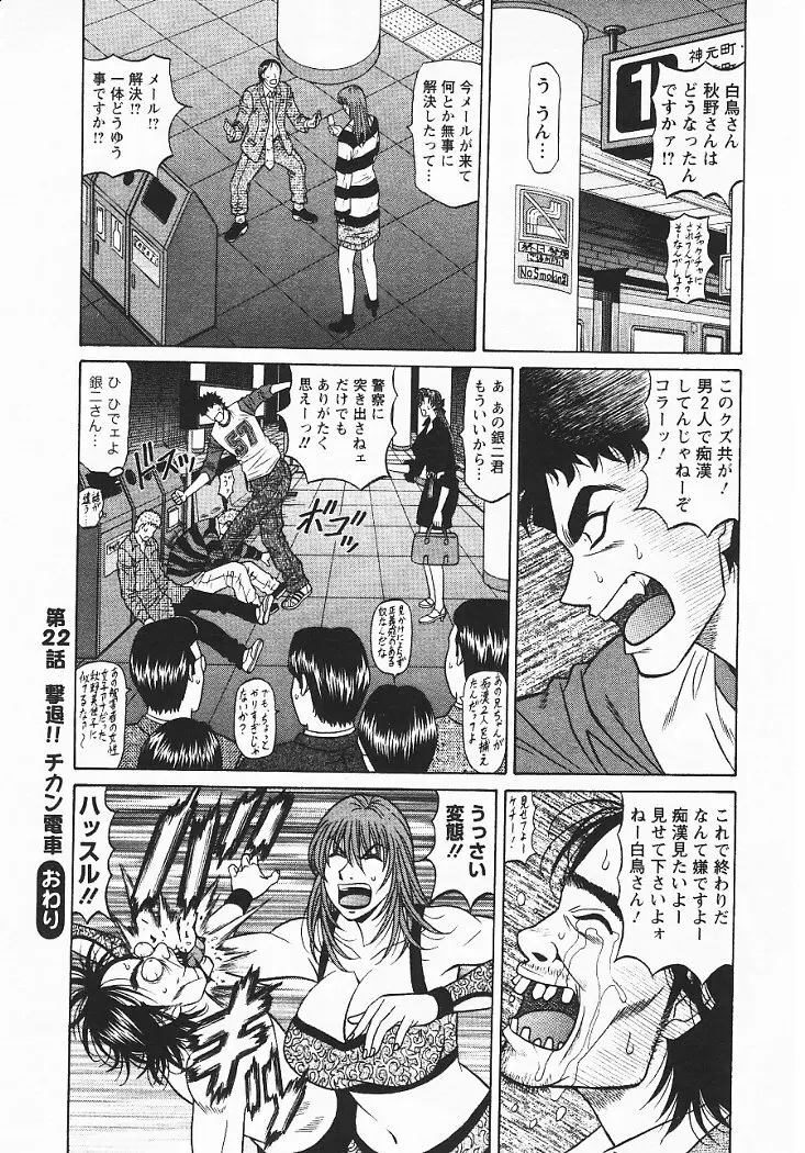 こちら桃色カンパニー 3 Page.45