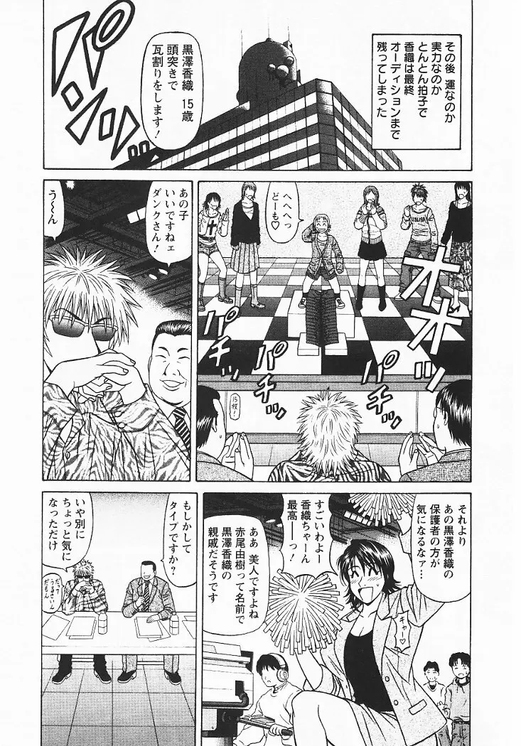 こちら桃色カンパニー 3 Page.53