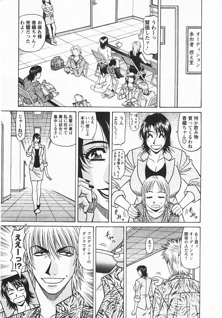 こちら桃色カンパニー 3 Page.54