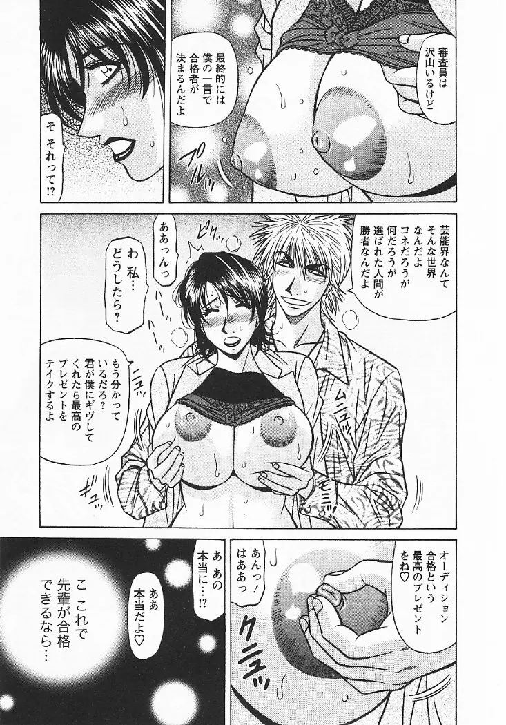 こちら桃色カンパニー 3 Page.56