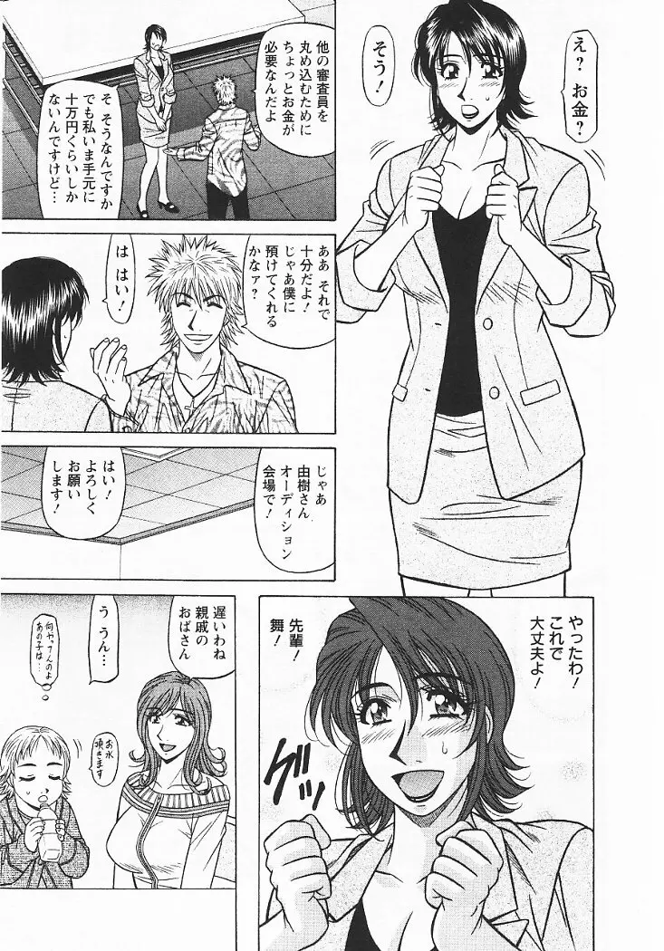 こちら桃色カンパニー 3 Page.62