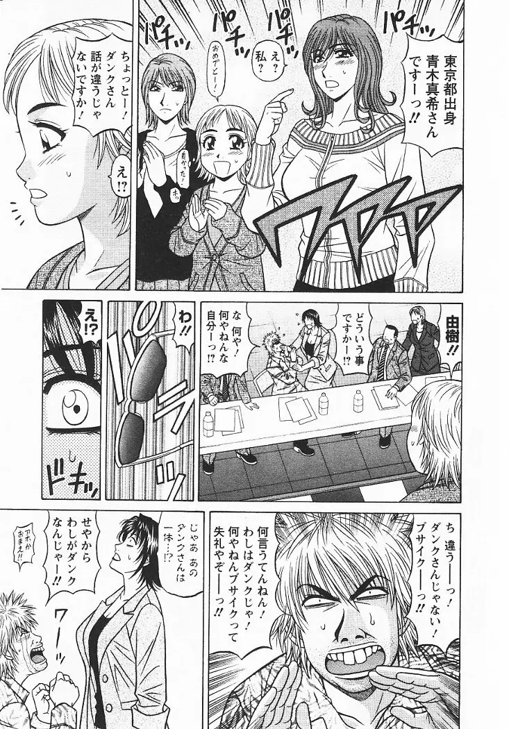 こちら桃色カンパニー 3 Page.64