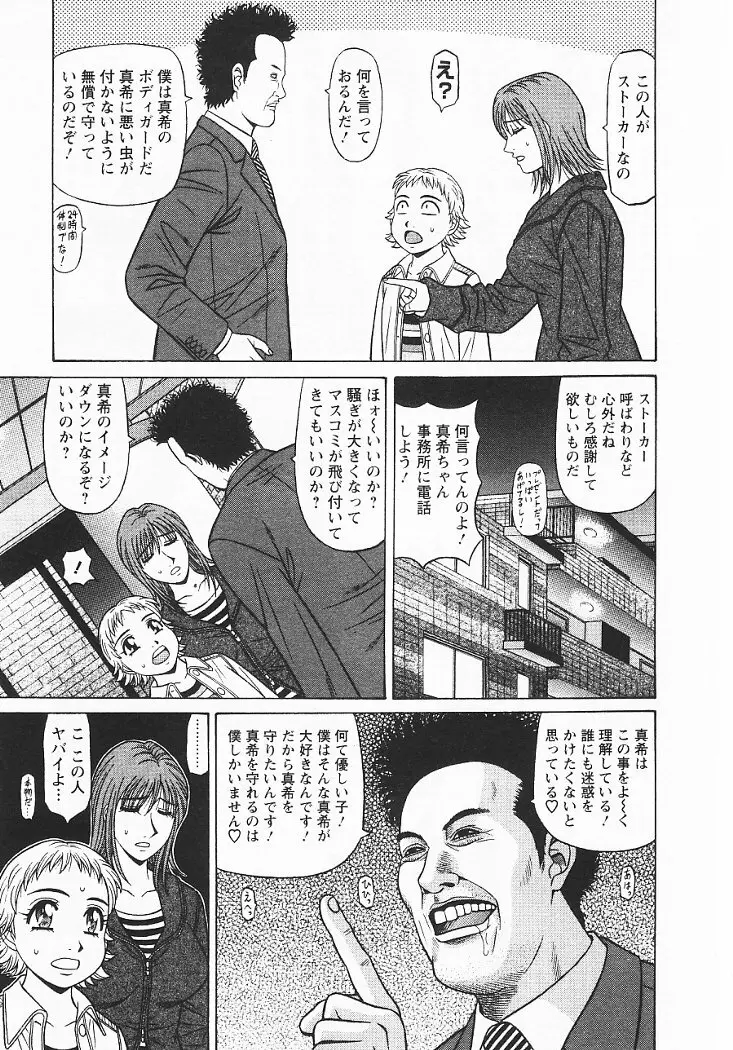 こちら桃色カンパニー 3 Page.70