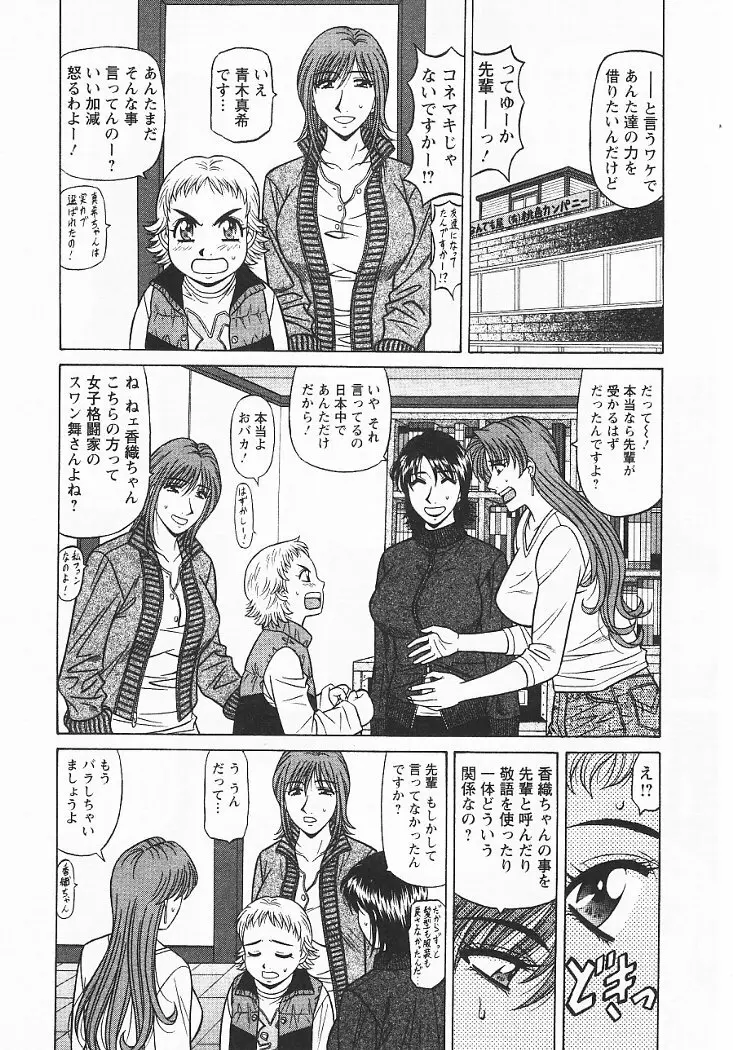 こちら桃色カンパニー 3 Page.71