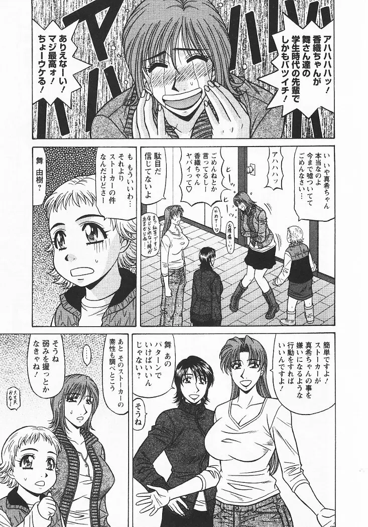 こちら桃色カンパニー 3 Page.72