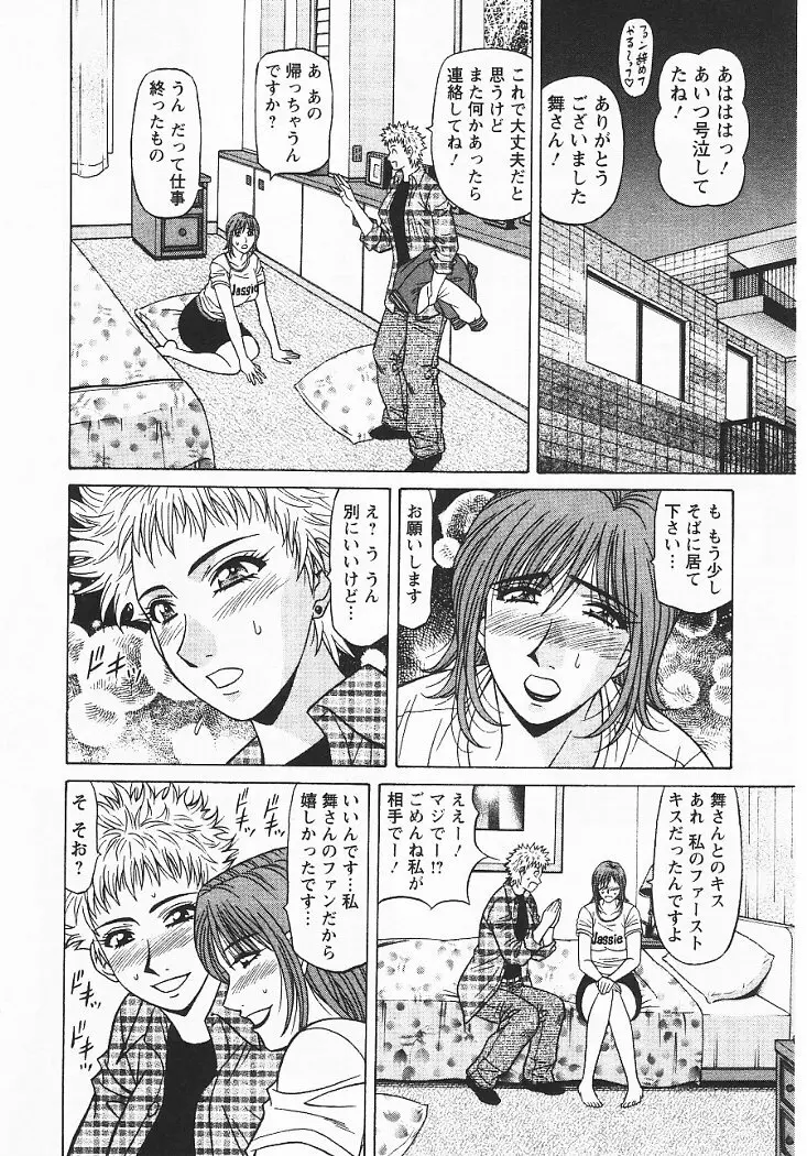 こちら桃色カンパニー 3 Page.75