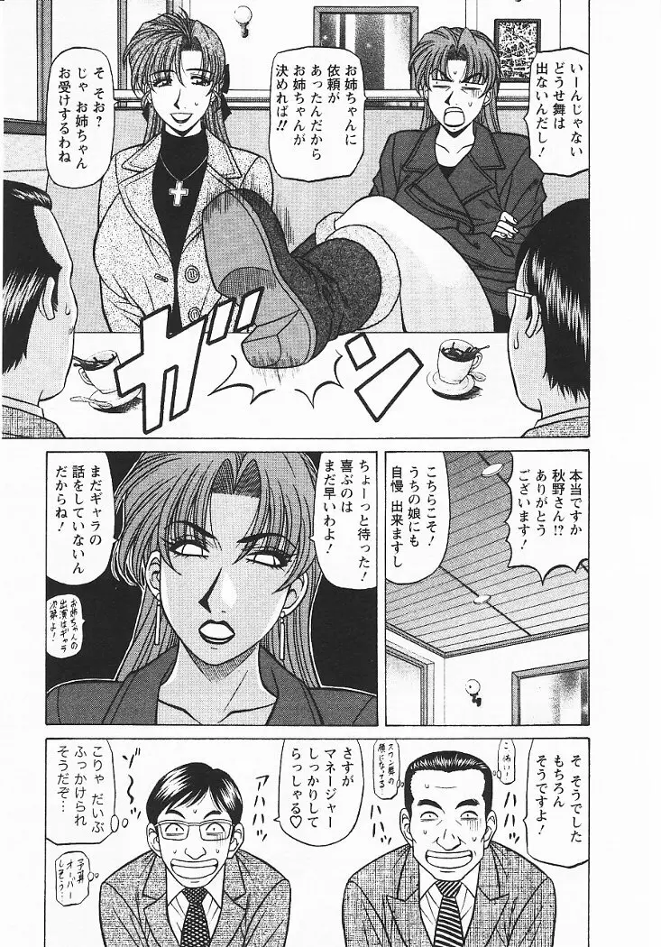 こちら桃色カンパニー 3 Page.90