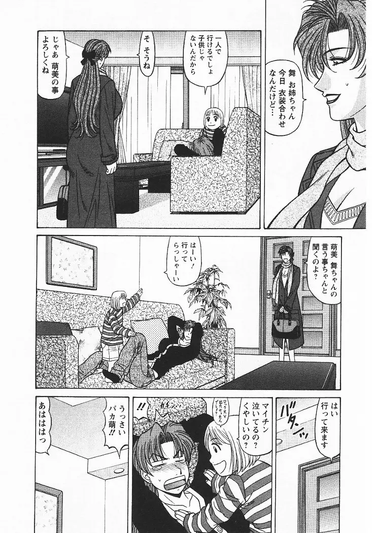 こちら桃色カンパニー 3 Page.91