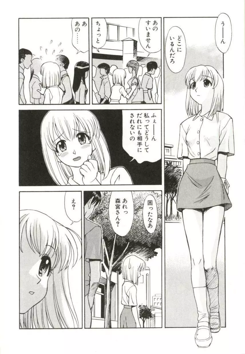 いつか手を繋いで Page.10