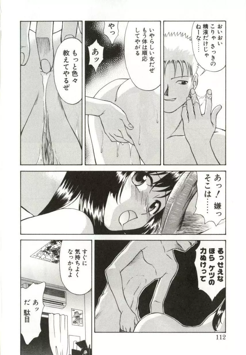 いつか手を繋いで Page.109