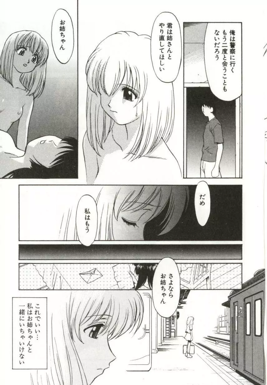 いつか手を繋いで Page.140