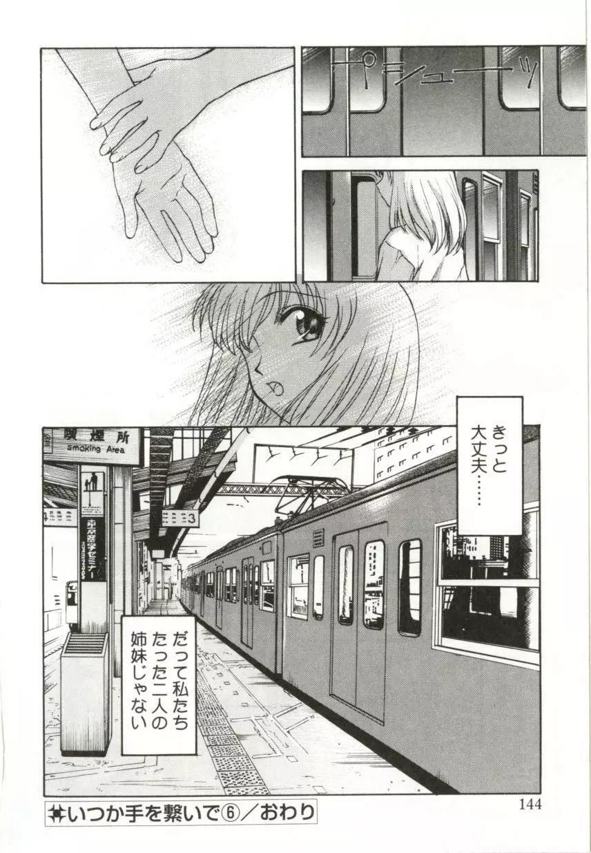 いつか手を繋いで Page.141