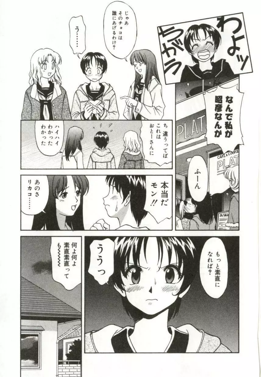 いつか手を繋いで Page.148