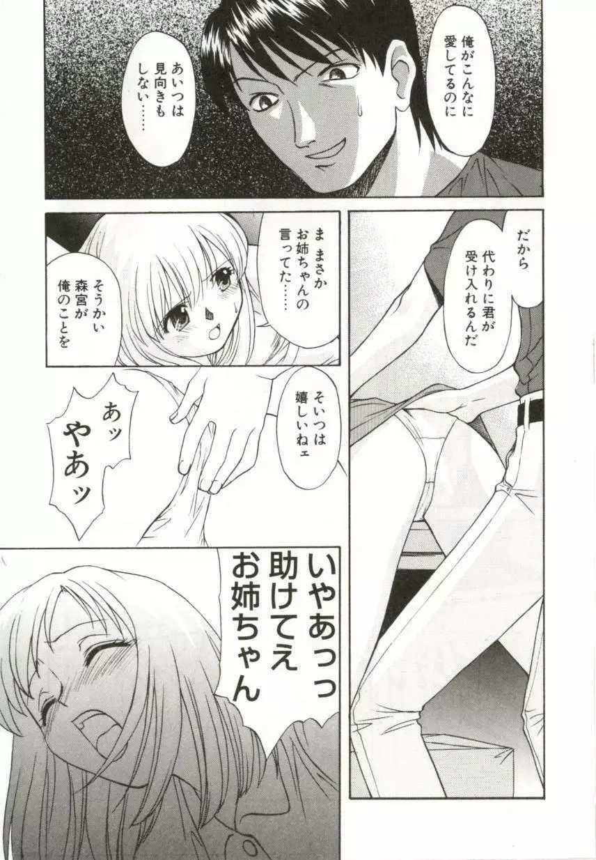 いつか手を繋いで Page.15