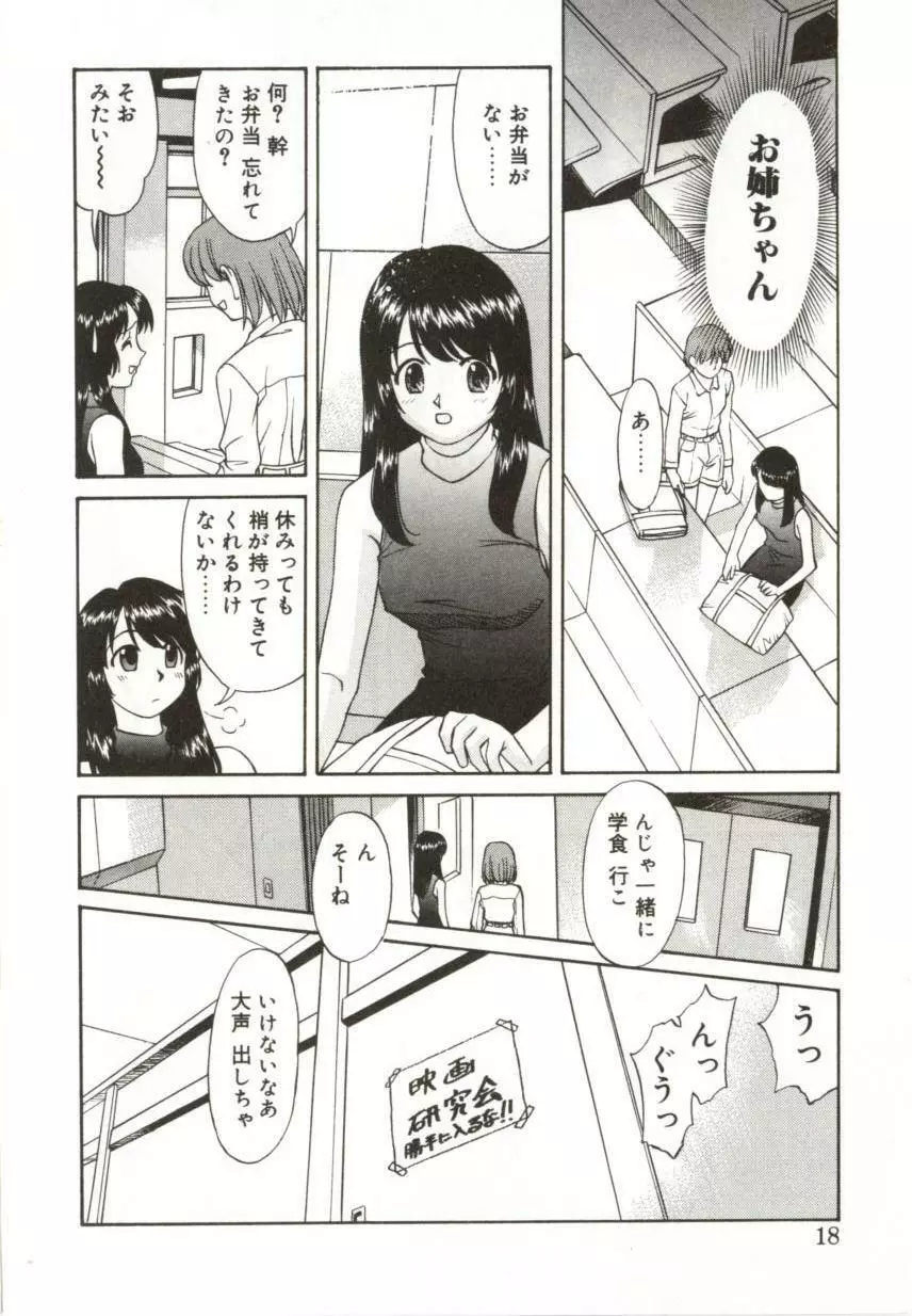 いつか手を繋いで Page.16