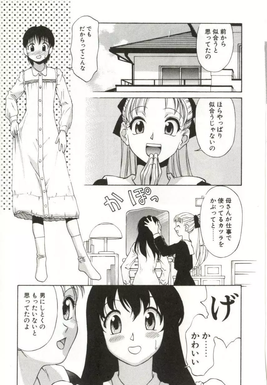 いつか手を繋いで Page.170