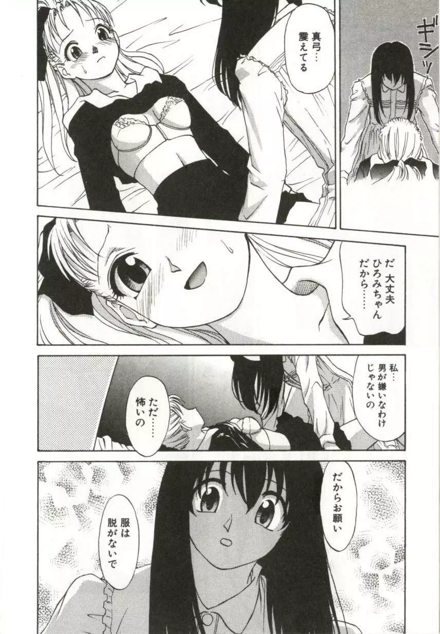 いつか手を繋いで Page.175