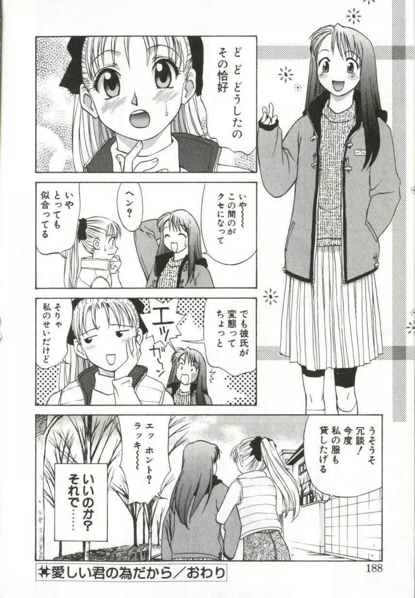 いつか手を繋いで Page.185