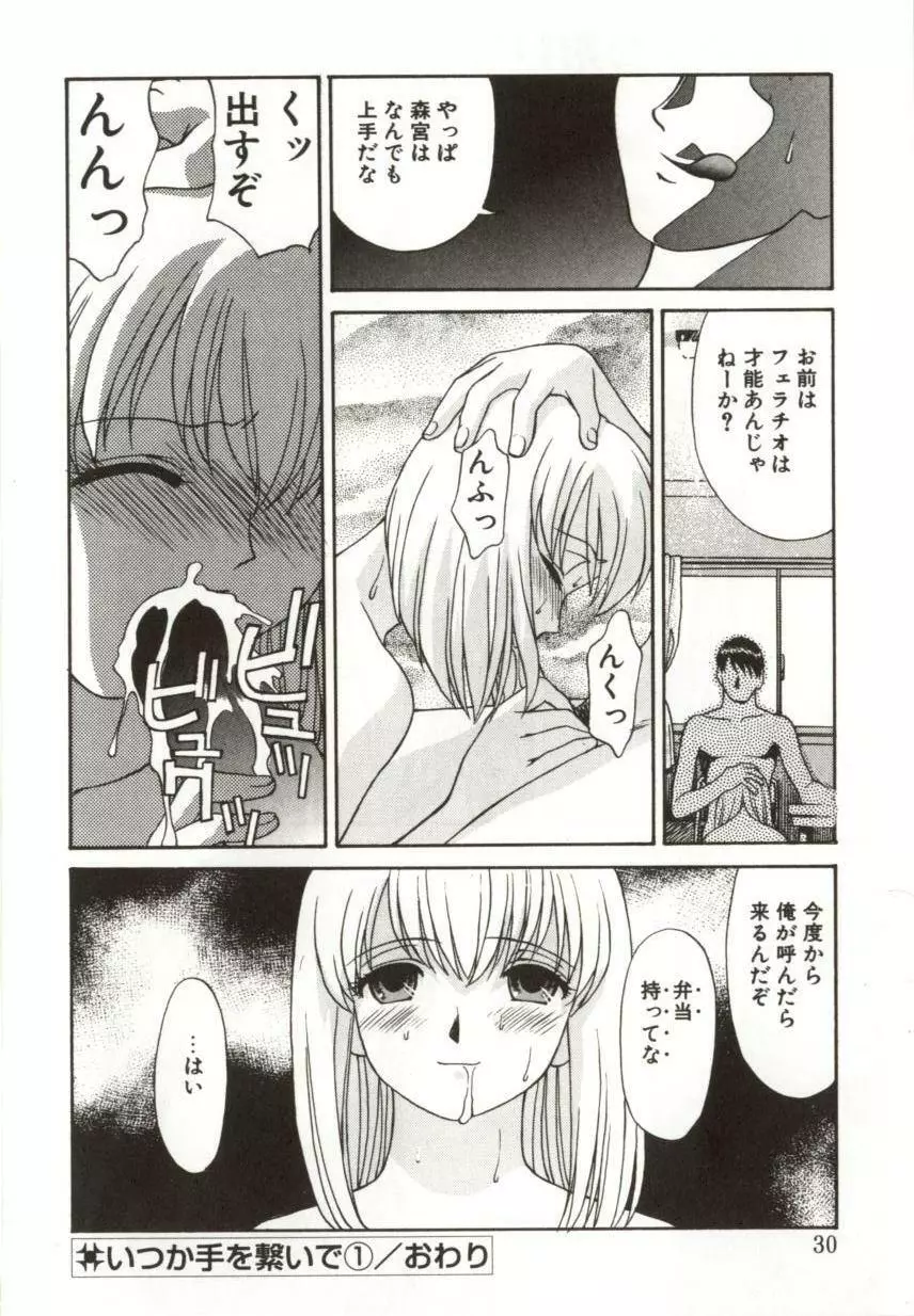 いつか手を繋いで Page.27