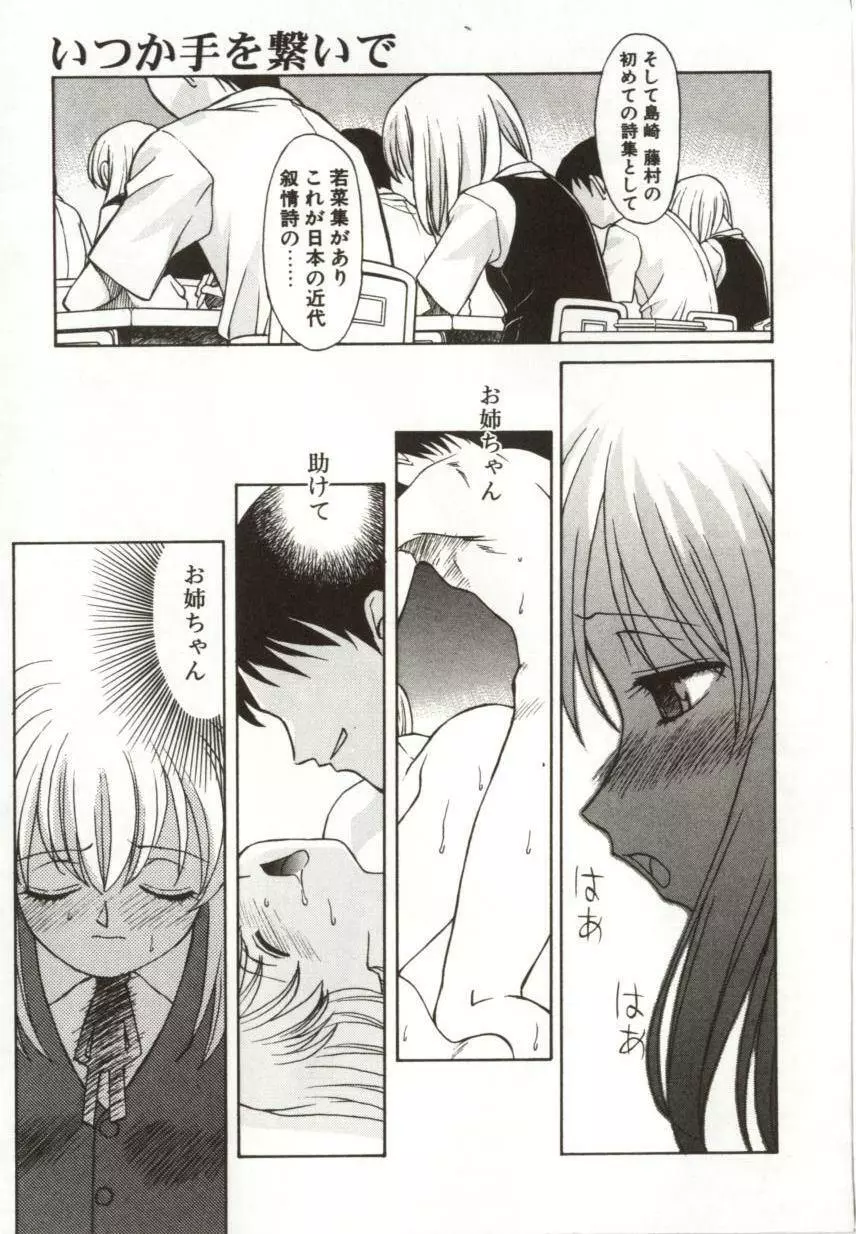 いつか手を繋いで Page.28