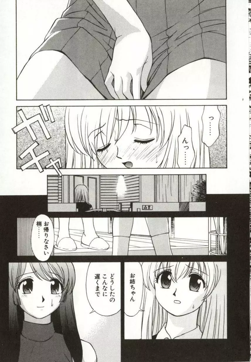 いつか手を繋いで Page.30