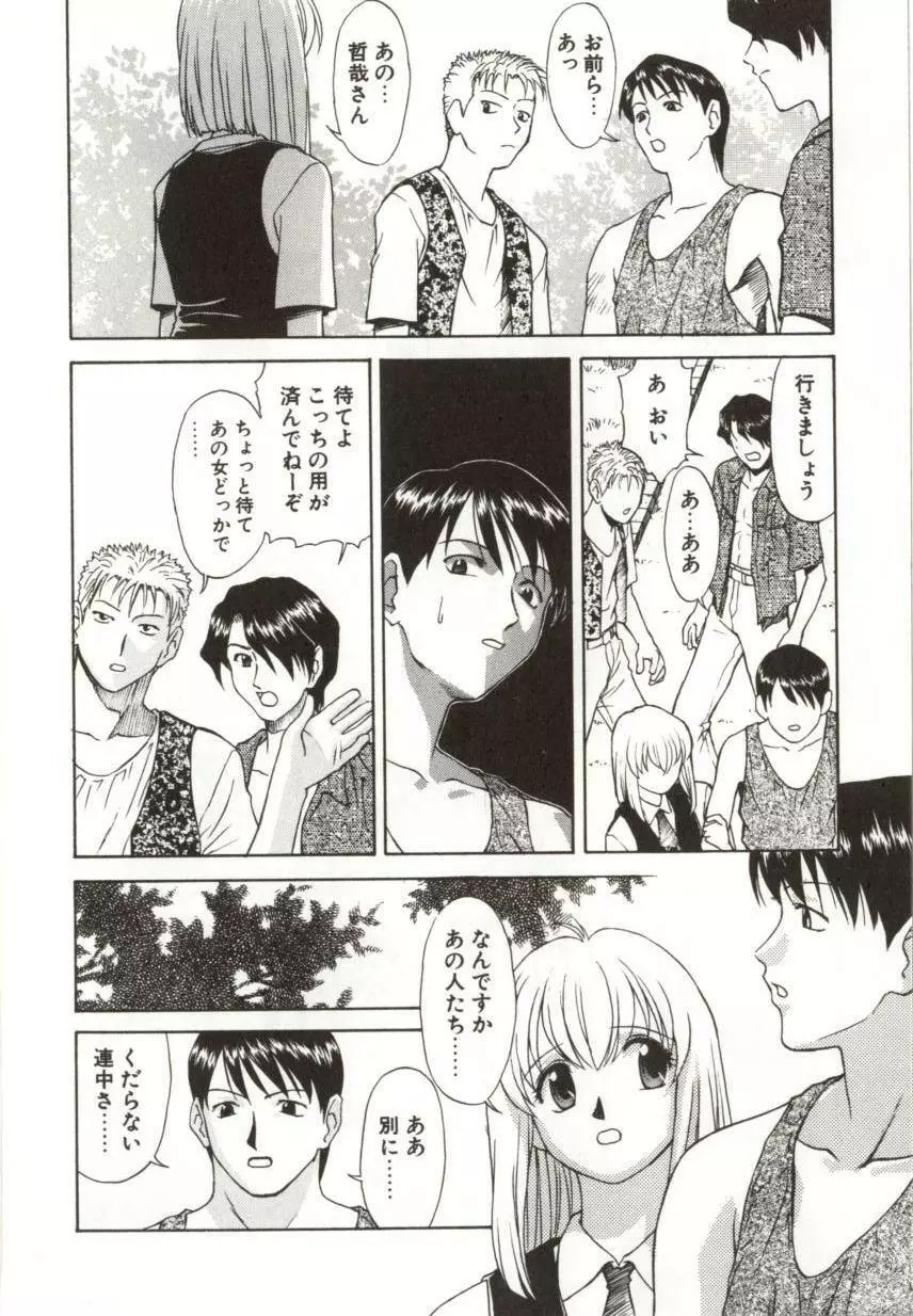 いつか手を繋いで Page.35