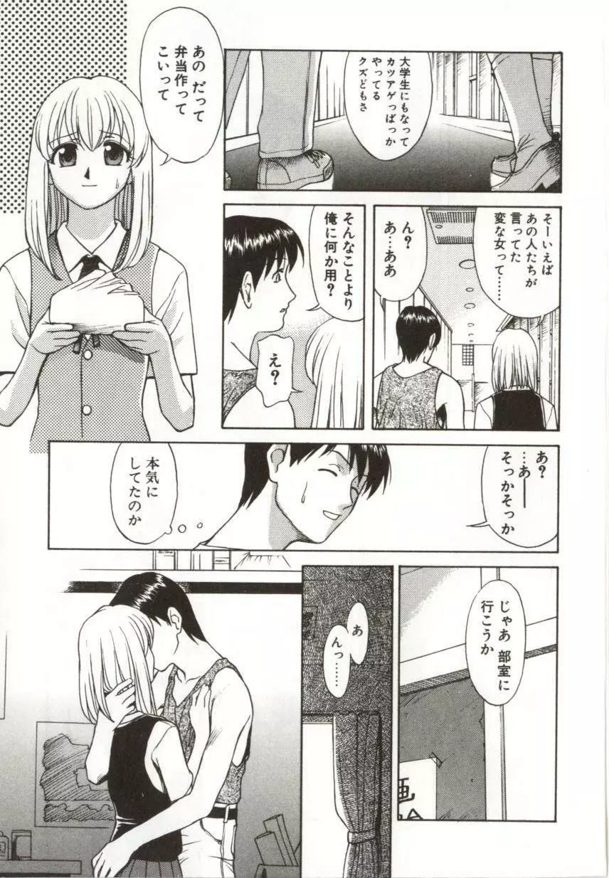 いつか手を繋いで Page.36