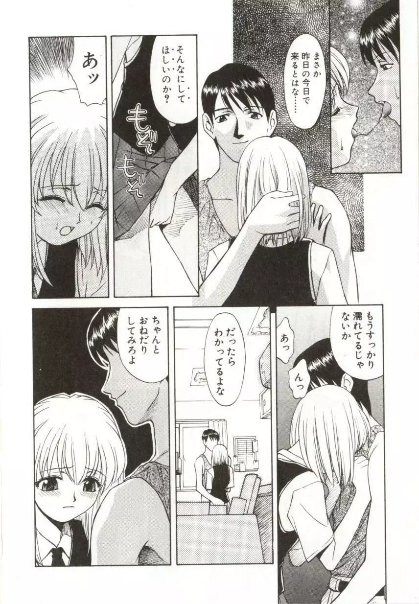 いつか手を繋いで Page.37