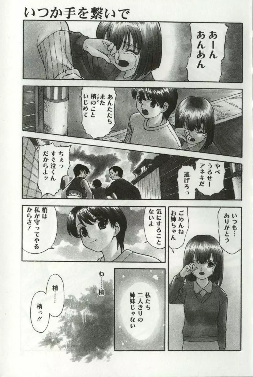 いつか手を繋いで Page.5