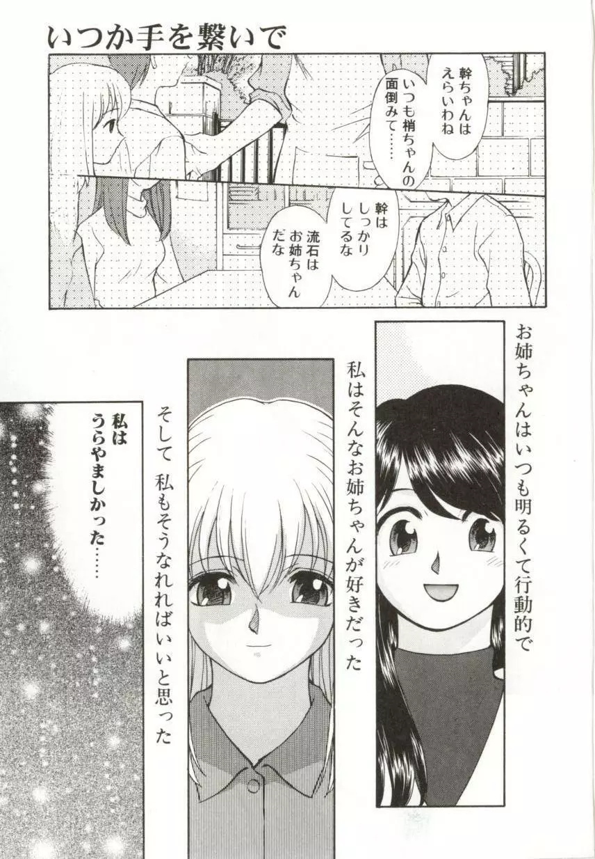 いつか手を繋いで Page.50