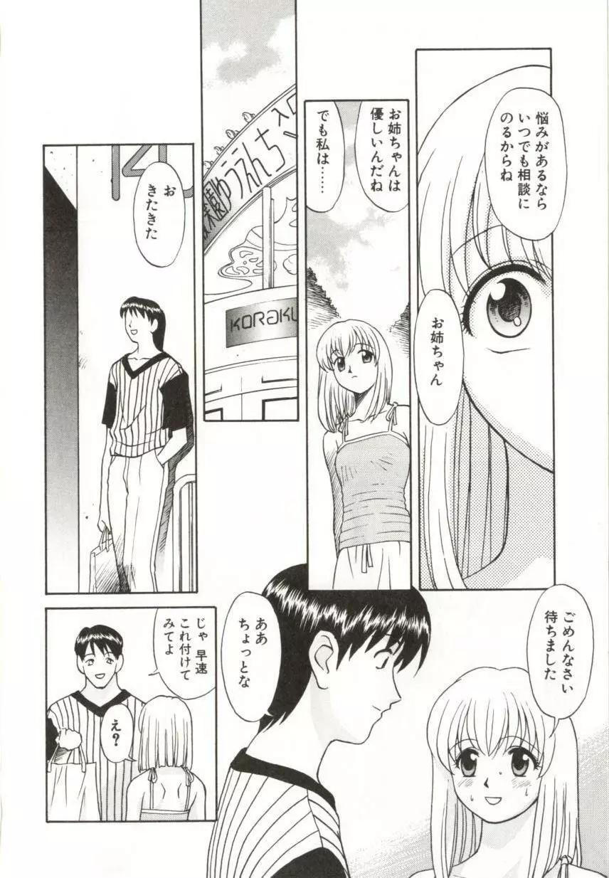 いつか手を繋いで Page.53