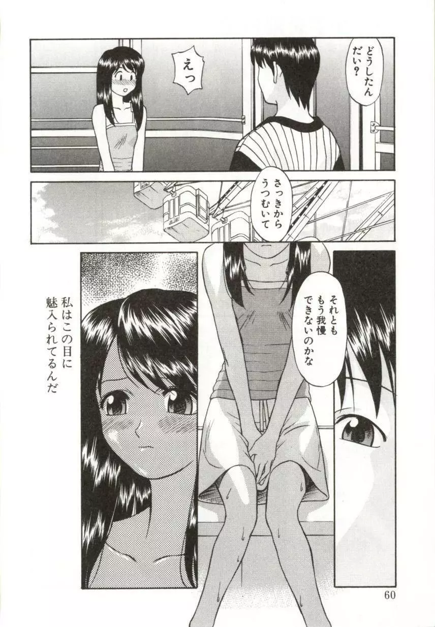 いつか手を繋いで Page.57