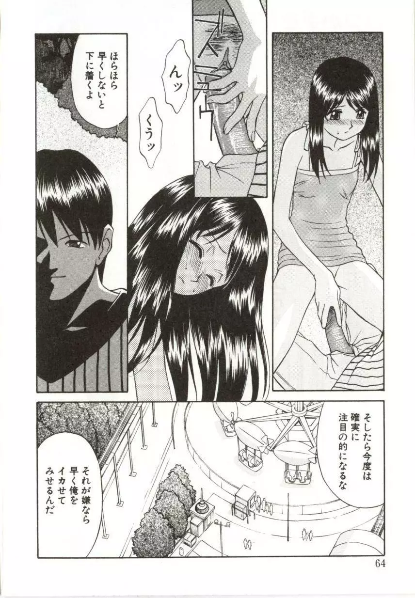 いつか手を繋いで Page.61