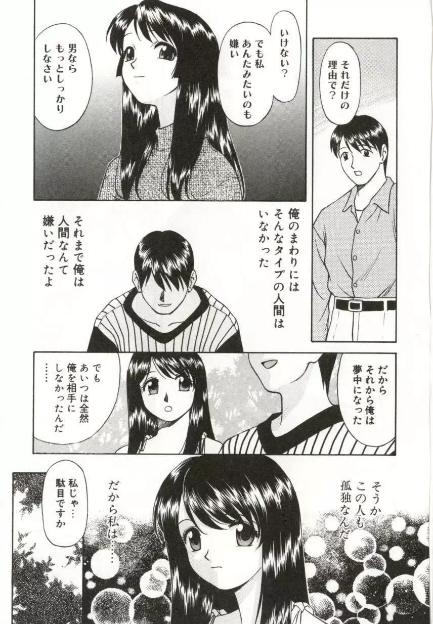 いつか手を繋いで Page.66