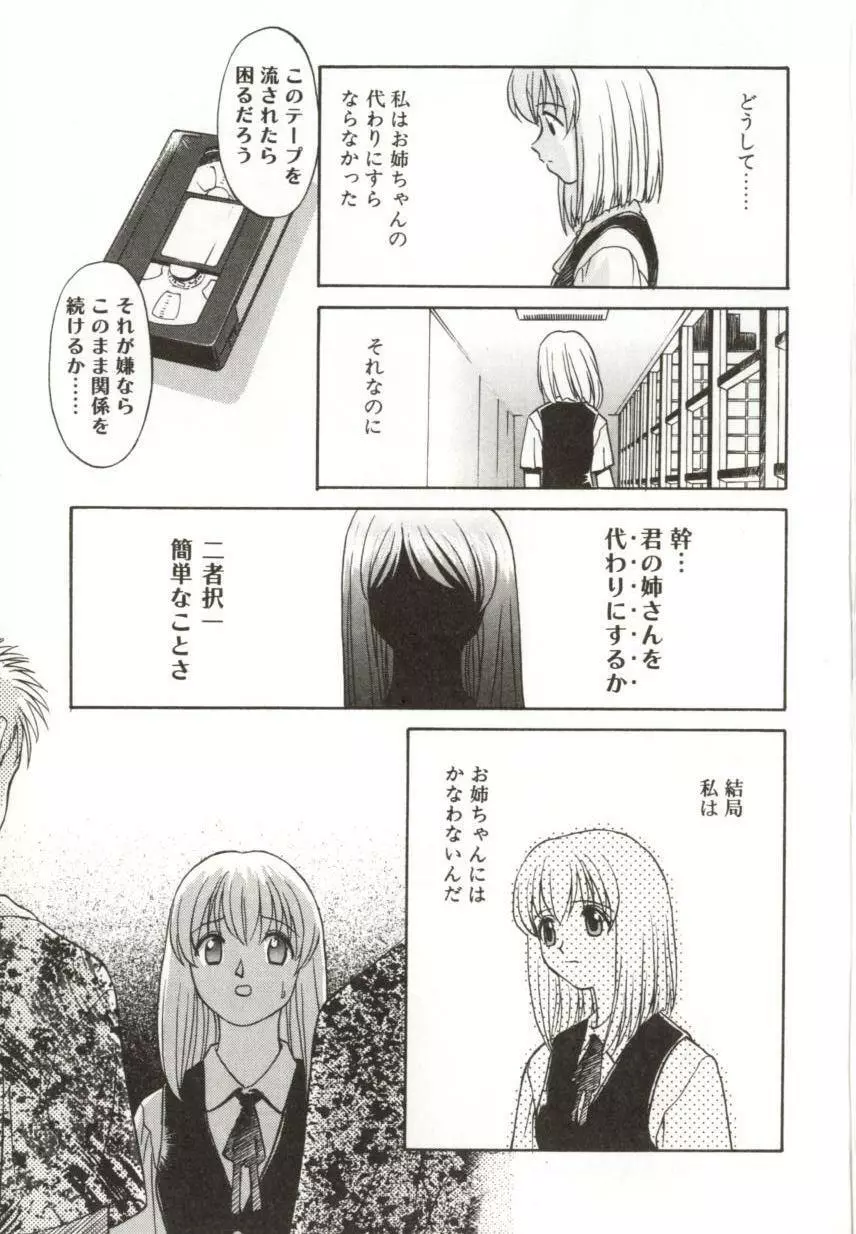 いつか手を繋いで Page.72