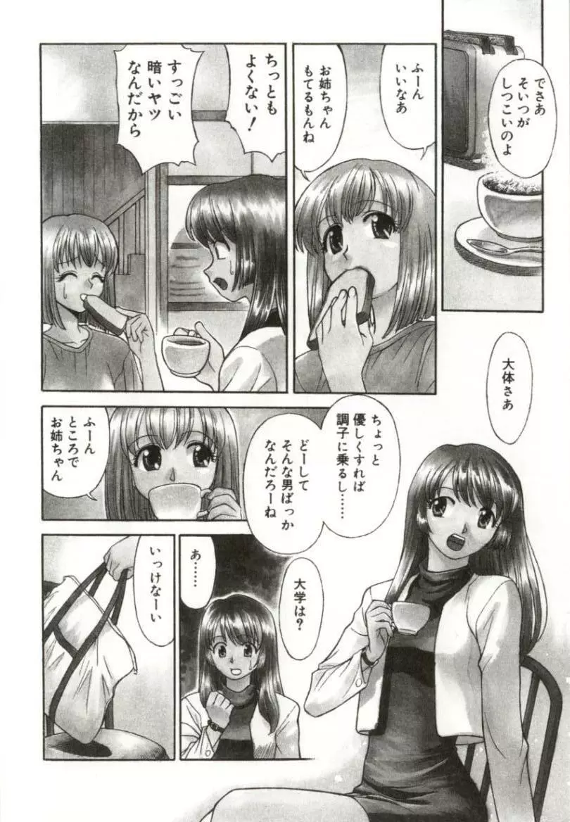 いつか手を繋いで Page.8