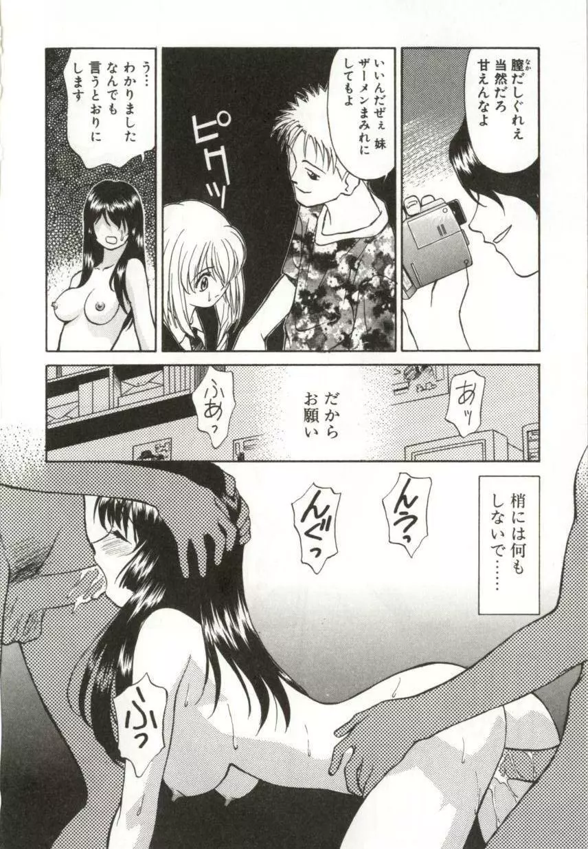 いつか手を繋いで Page.91