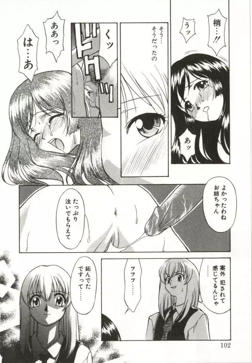 いつか手を繋いで Page.99