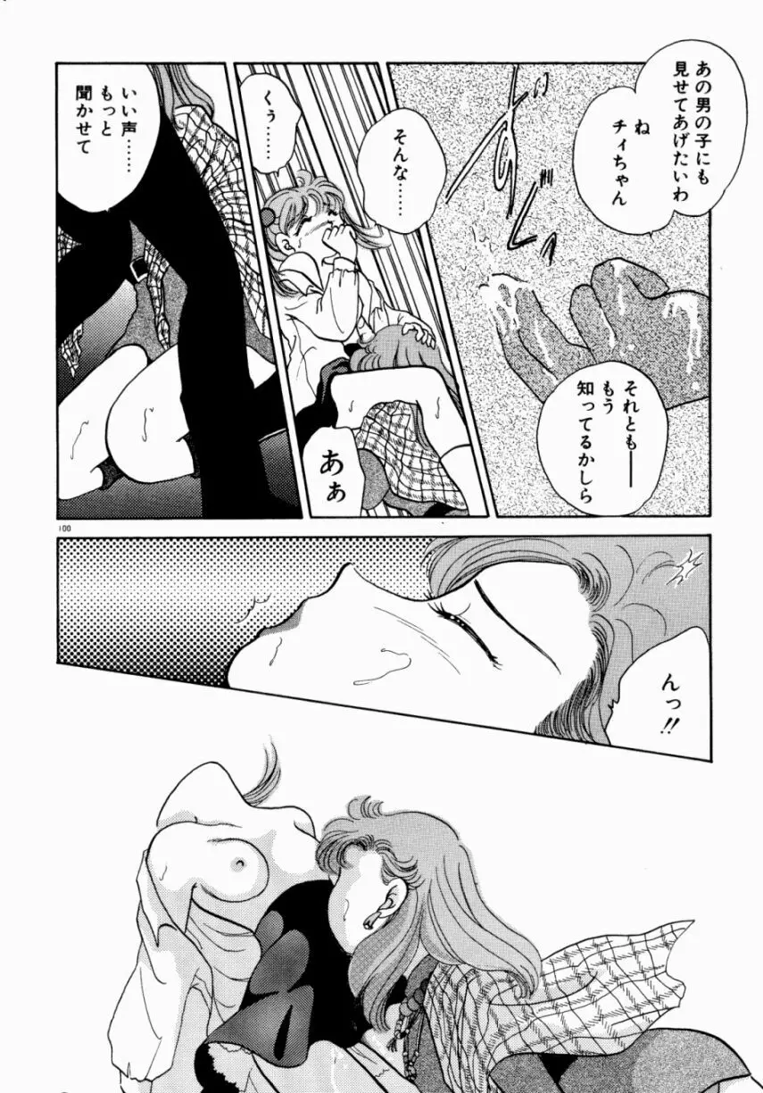 Sweet♡Cuteの大冒険！ Page.102