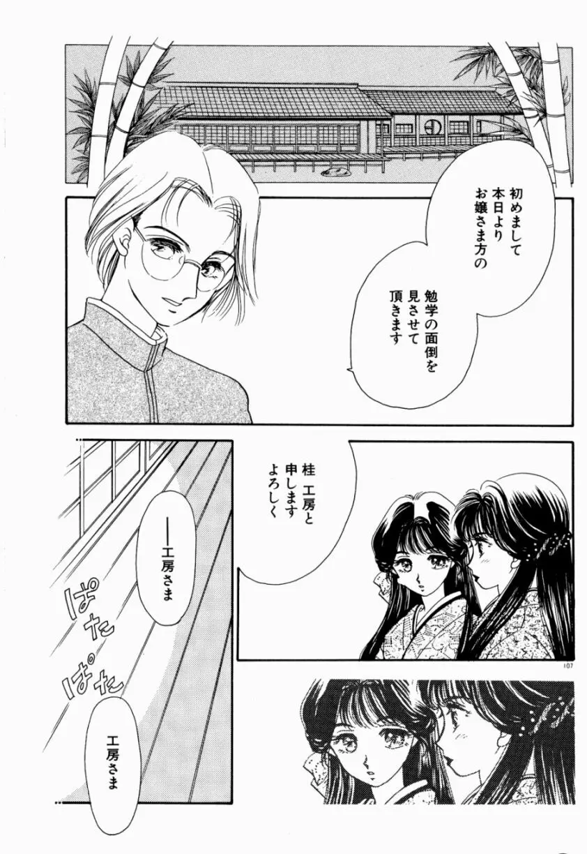 Sweet♡Cuteの大冒険！ Page.109