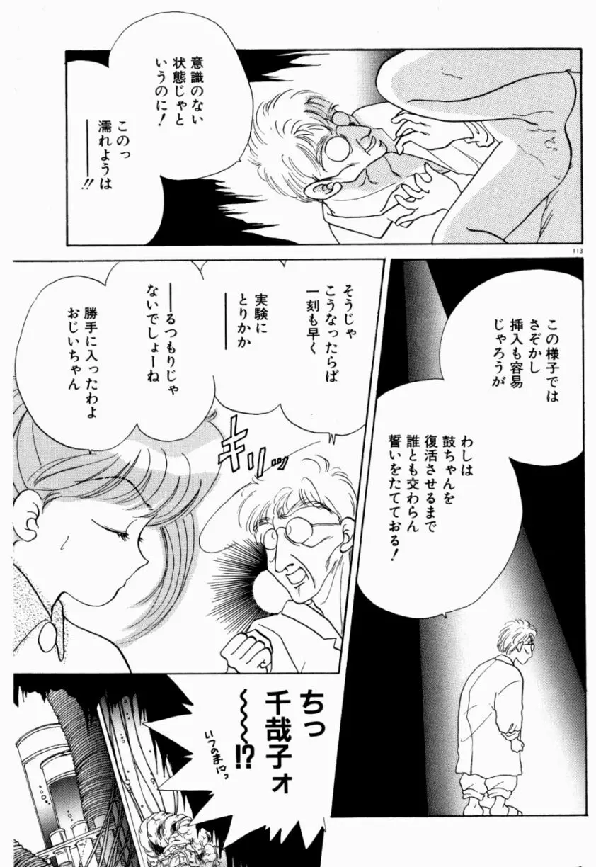 Sweet♡Cuteの大冒険！ Page.115