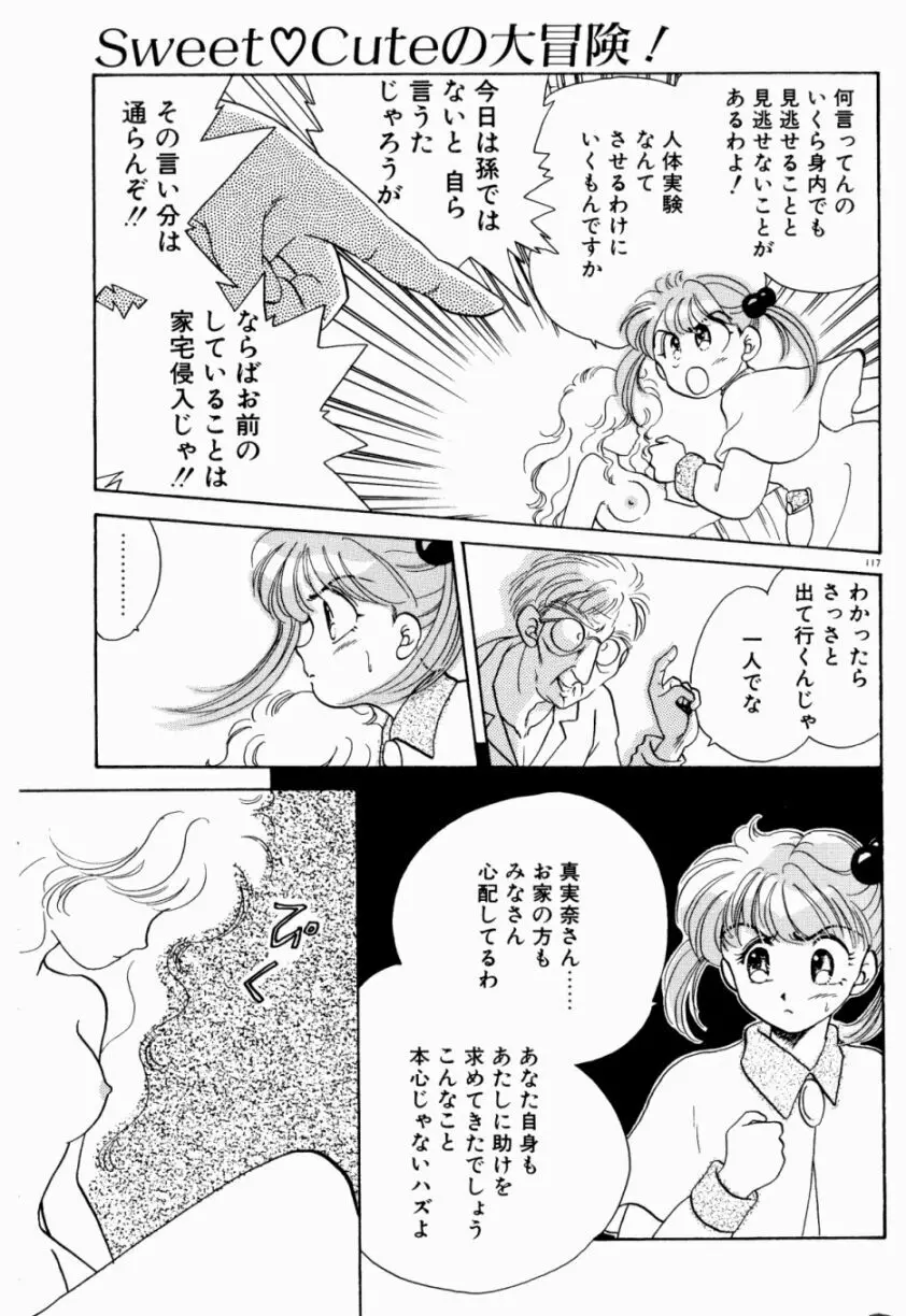 Sweet♡Cuteの大冒険！ Page.119