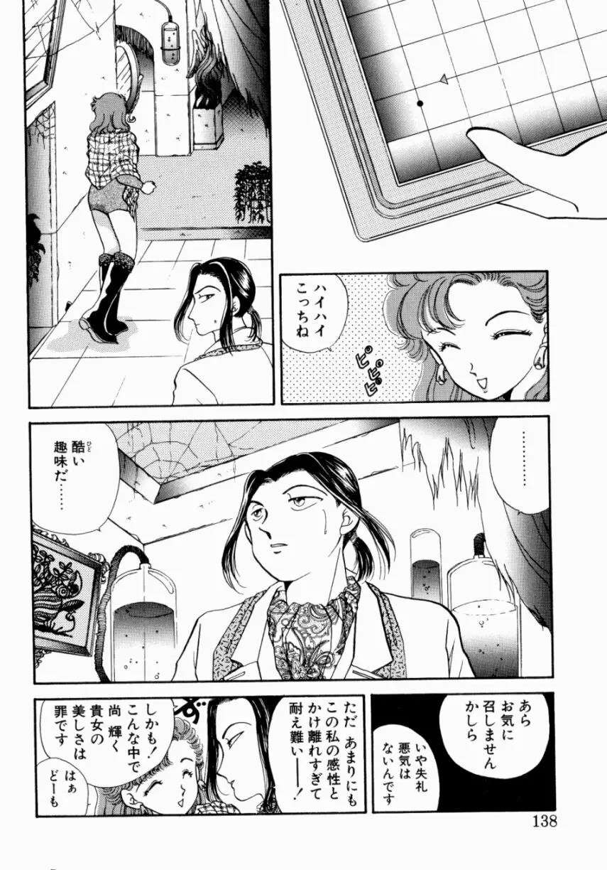 Sweet♡Cuteの大冒険！ Page.140