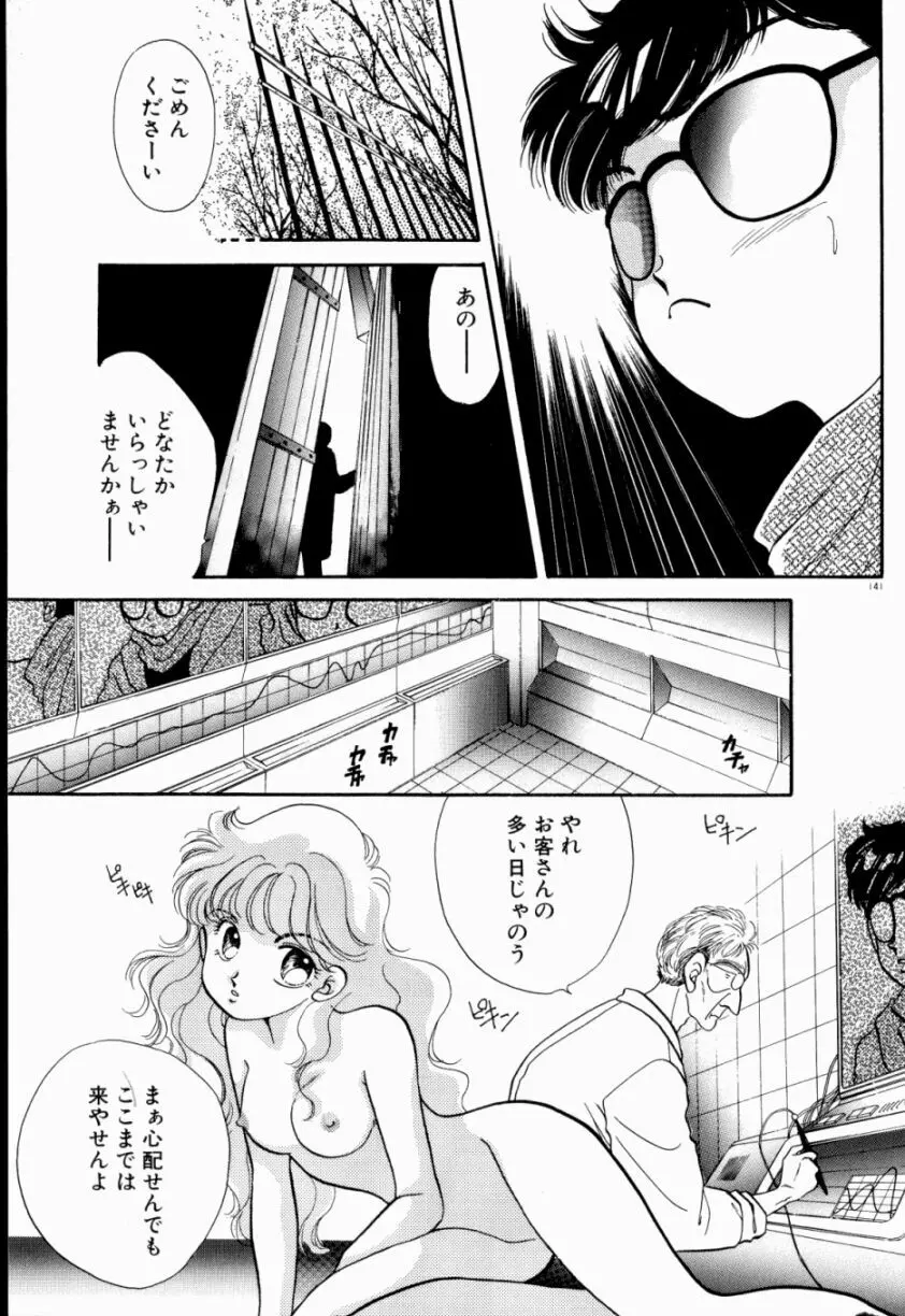 Sweet♡Cuteの大冒険！ Page.143