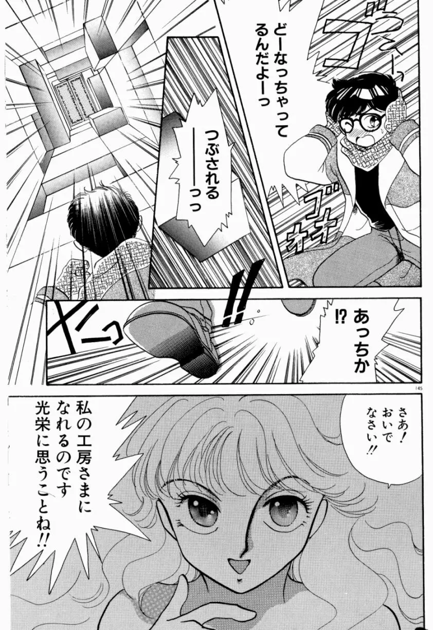 Sweet♡Cuteの大冒険！ Page.147