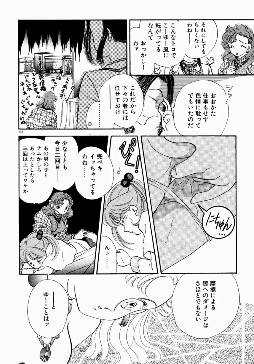 Sweet♡Cuteの大冒険！ Page.150